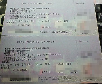 gos_2007tour.jpg